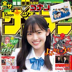 「週刊少年サンデー」34号（7月20日発売）表紙：志田こはく（画像提供：小学館）