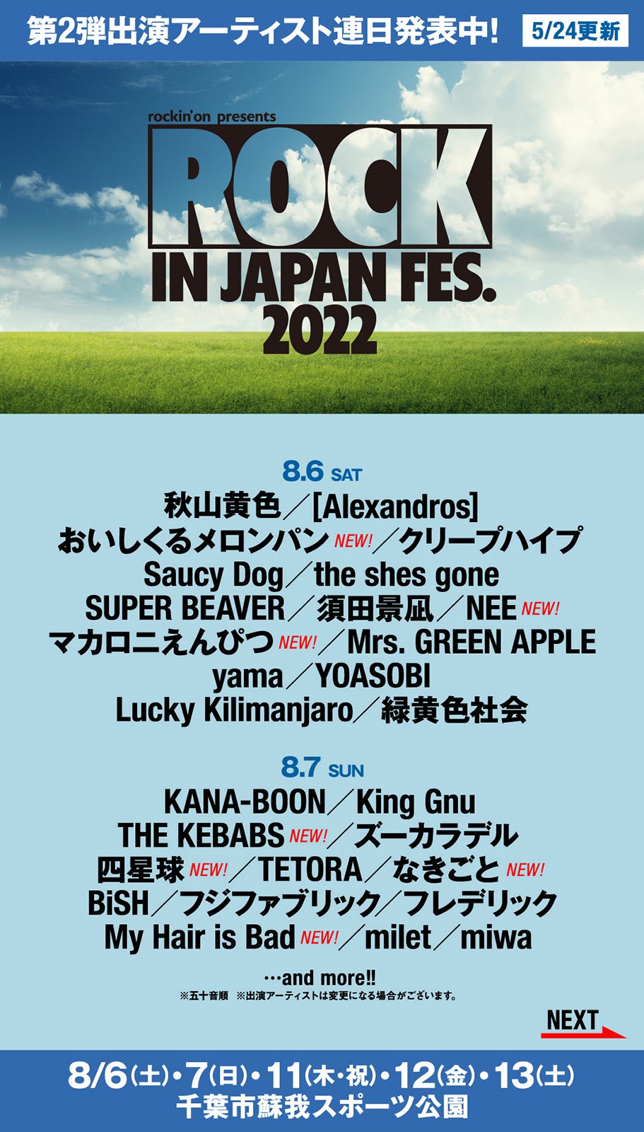 「ROCK IN JA PAN FESTIVAL 2022」出演アーティスト （提供写真）