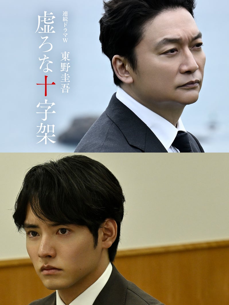香取慎吾、東野圭吾作品で初主演 初共演・赤楚衛二は主人公と対峙するキーパーソン役に【虚ろな十字架】
