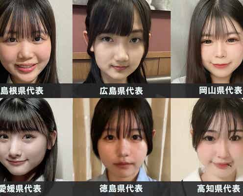 「女子高生ミスコン2023」中国・四国エリアの代表者が決定<日本一かわいい高校生/SNS審査結果>