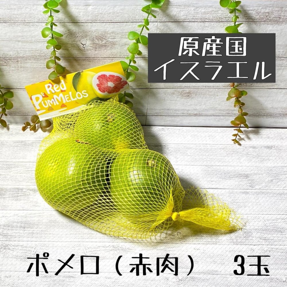 コストコのポメロ