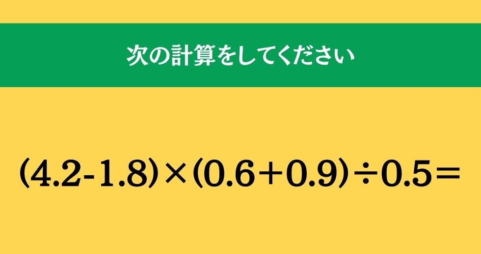大人ならわかる？ 小学校の「算数」問題＜Vol.2770＞