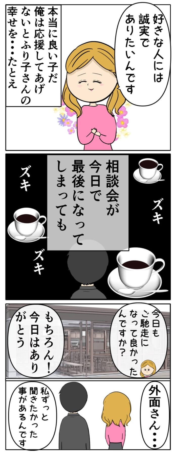 最後に話すこととは……？