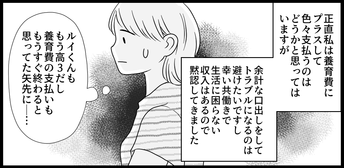 前妻と養育費_1-2-1