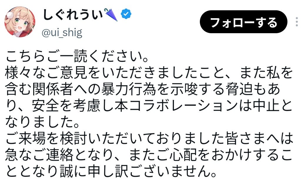 イラストレーター兼VTuberであるしぐれうい×メゾピアノのコラボ企画中止