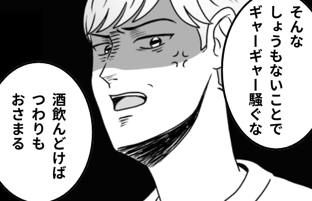 「酒飲んで治せば？」妊婦の妻を見下す夫。だが産後⇒「やっと言える」隠し続けた“妻の切り札”に「え…！？」