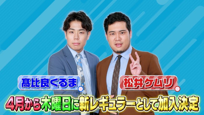 令和ロマン「ラヴィット！」木曜レギュラー加入決定「おれがラヴィット！の柱になる」「遂にこの時が来た」＜コメント＞