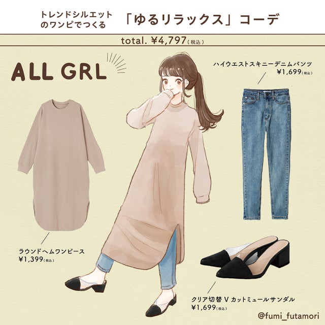 これ買って大正解 楽チン 可愛いが叶う Grl ゆるワンピ が休日コーデに使える モデルプレス