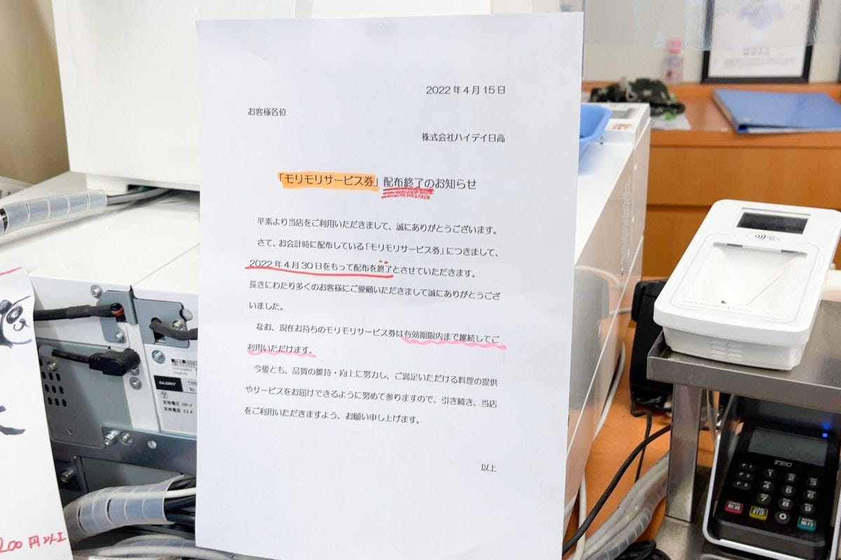 サービス券終了