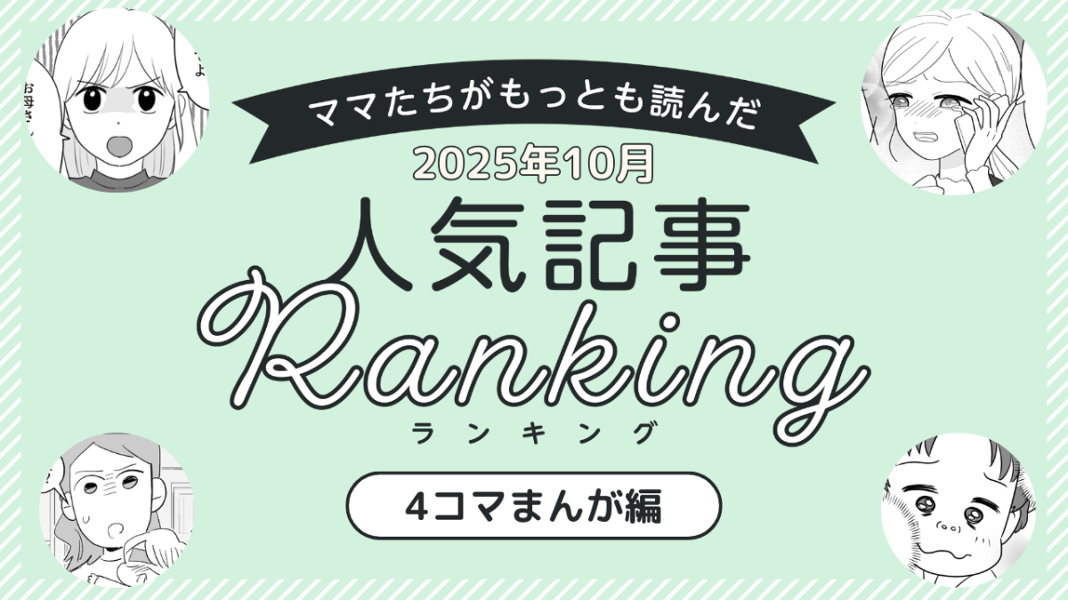 編集データ・4コマまんが編