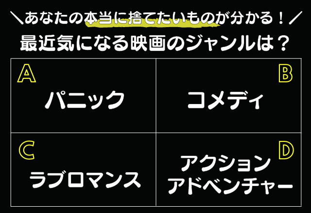 心理テスト 直感で選んでわかる あなたが 本当は捨てたいもの って モデルプレス