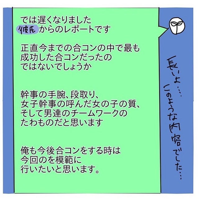 ブルブル手が震えた 彼が 浮気合コンの感想 を長々と友達にlineしていて 遊び癖のあるヤバい元彼の話 Vol モデルプレス