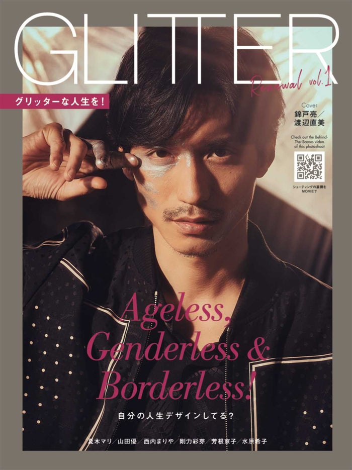 錦戸亮 約1年半ぶりに復刊 Glitter 表紙に 力強さとセクシーさ演出 モデルプレス