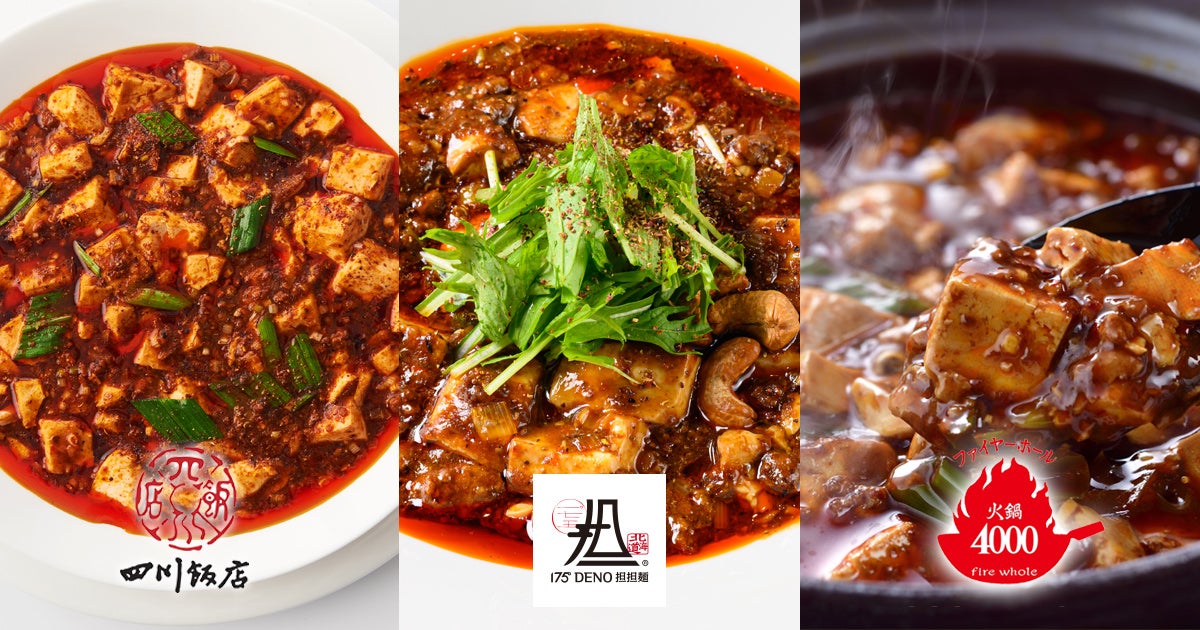 四川フェス2022＠麻婆豆腐商店街（提供画像）