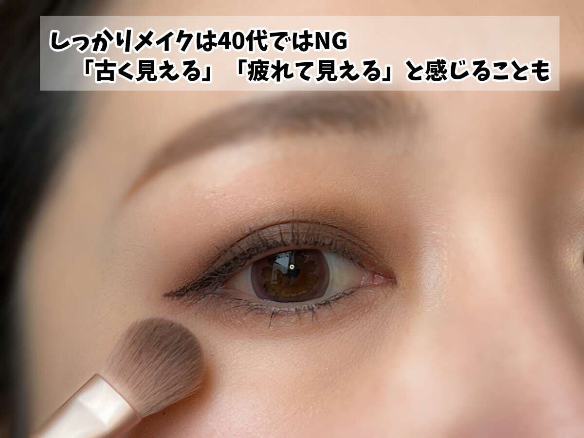 大きめのブラシでアイシャドウをぼかす40代のアイメイク