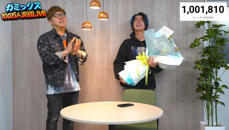 18歳YouTuberガミックス、登録者100万人達成！Hikakinもサプライズで祝福