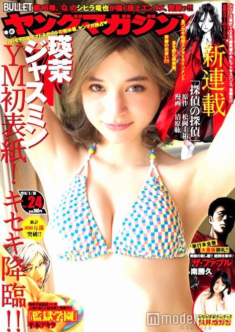 「週刊ヤングマガジン」24号/表紙:瑛茉ジャスミン