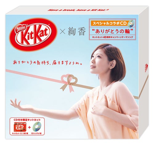 絢香 キットカットcm曲 ありがとうの輪 初のcd化は キットカットとのセットパッケージ モデルプレス 絢香 キットカットcm曲 ありがとうの輪 初のcd化は キットカットとのセットパッケージ モデルプレス