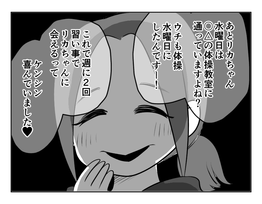 ママ友がストーカー_出力_027