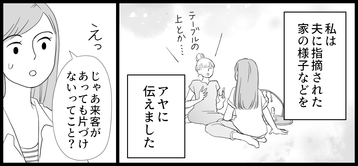 実家が汚い_2-2-1