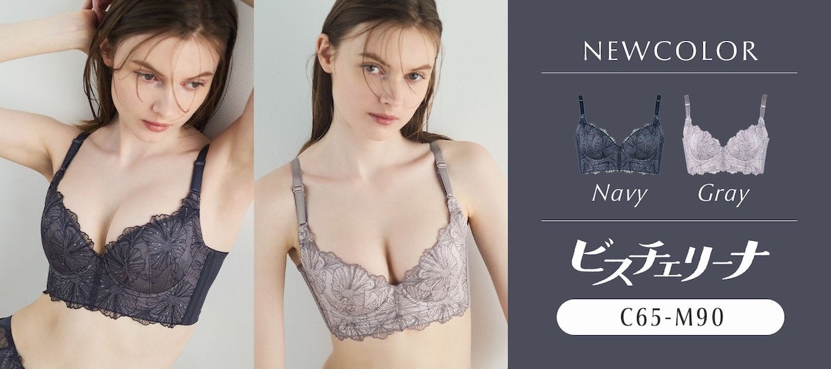 メリハリボディも、美シルエットも。大人気のビスチェ風ブラ「ビスチェリーナ」から新色登場