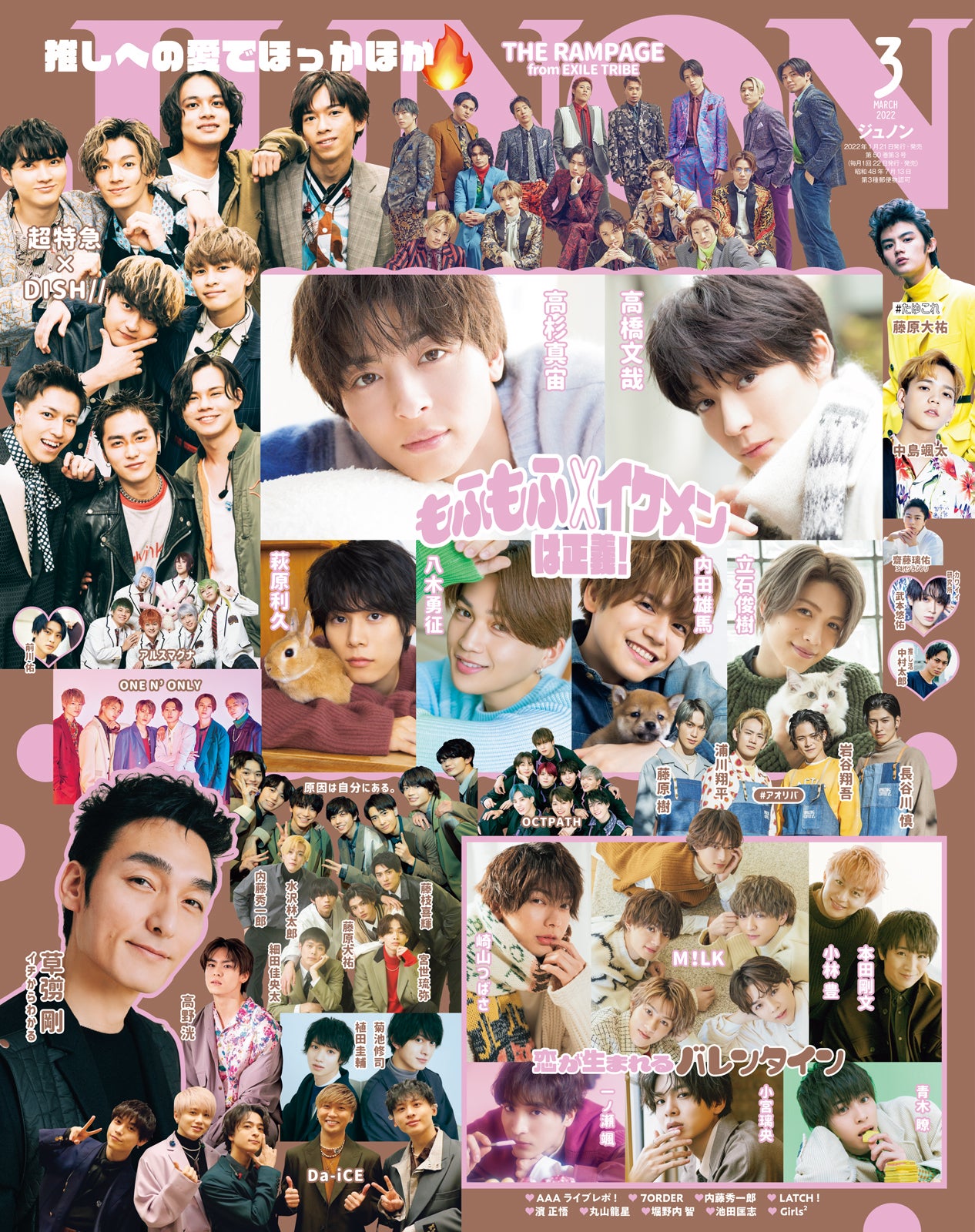 「JUNON」3月号（1月21日発売）表紙 （画像提供：主婦と生活社）