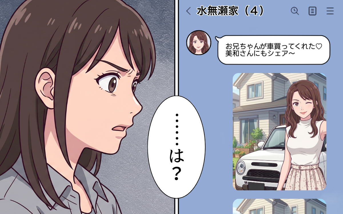 義妹「お兄ちゃんに車買ってもらった」次々と明らかになる夫の出費…その資金源とは？