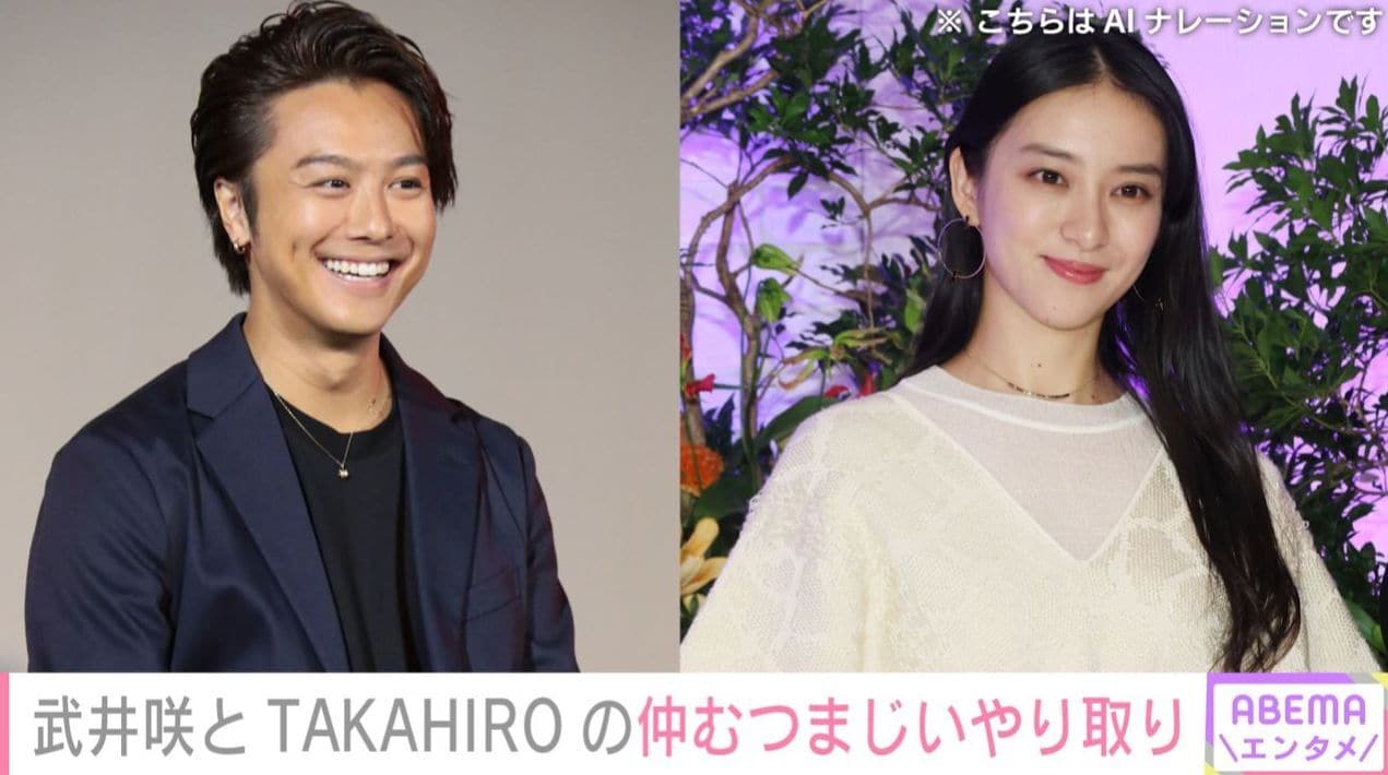 武井咲とEXILE TAKAHIRO夫婦の仲むつまじいやり取りに反響「いとおしすぎる…」「夫婦のストーリーほんと好き」