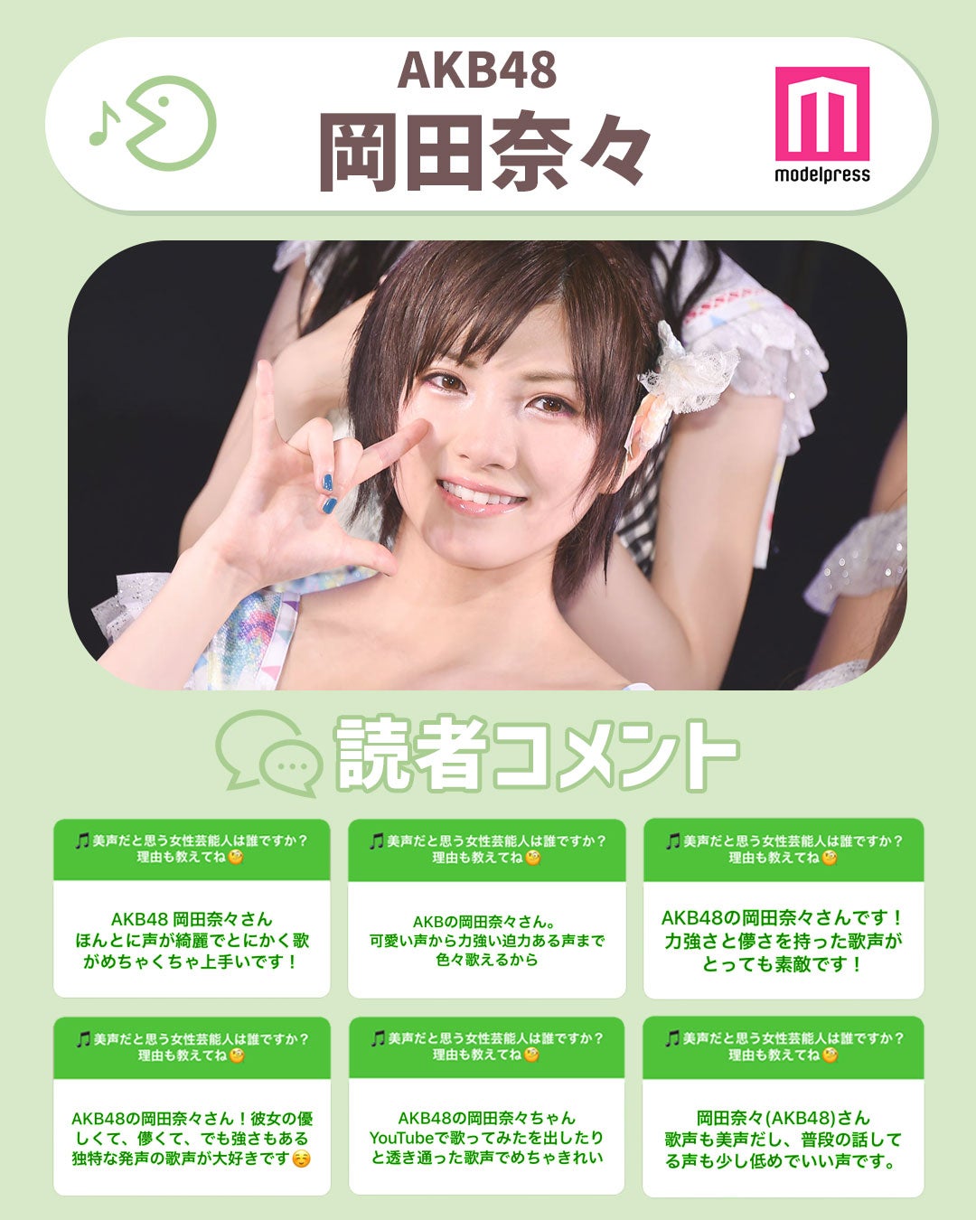 読者コメント（C）モデルプレス