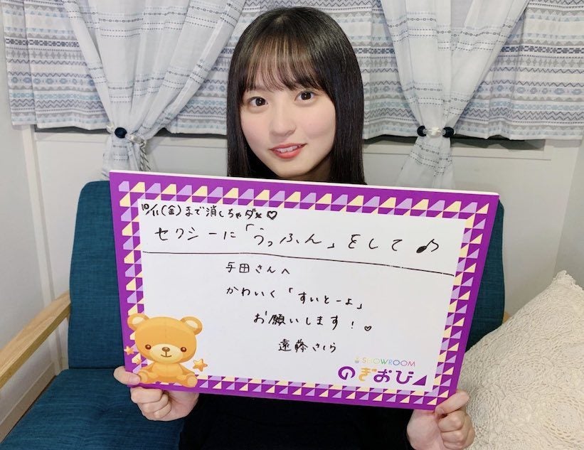 遠藤さくら（提供写真）