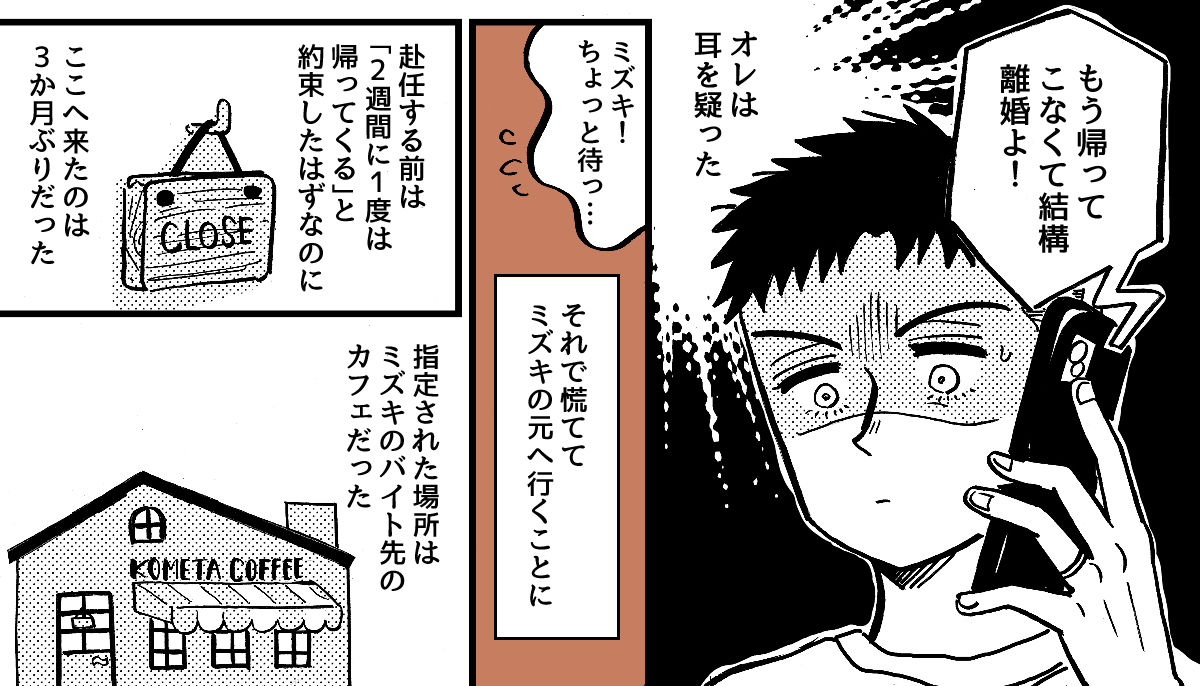 5-2-2【全5話】単身赴任中の夫から「来年から生活費は入れない」と言われました