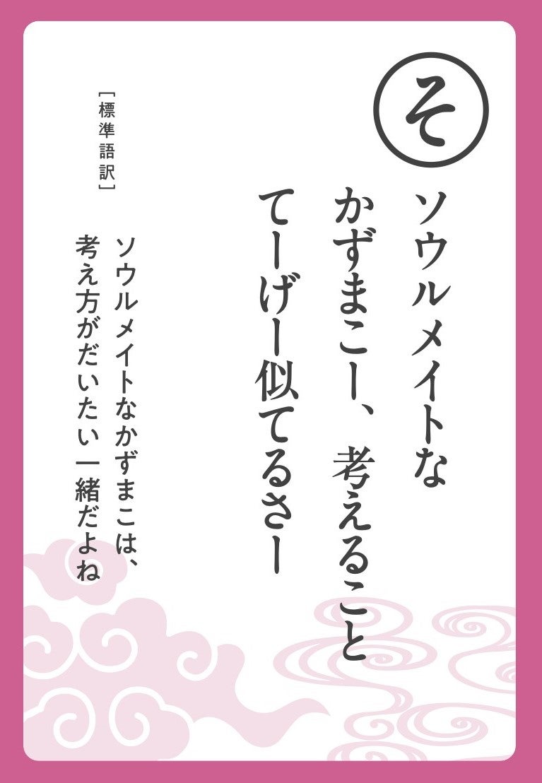 「THE RAMPAGE うちなーぐちかるた」読み札（C）幻冬舎