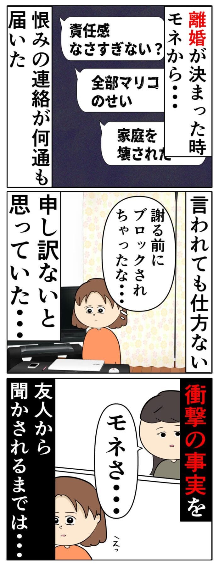 友人が離婚してしまった…