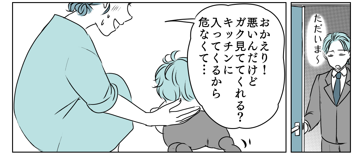 協力してくれない夫　1_1_3