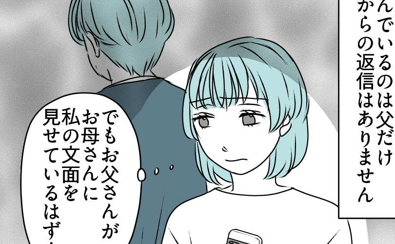 ＜親を頼りすぎ？＞「バカみたい…」突然グループLINEを退出した母。私が悪いの？【第1話まんが】