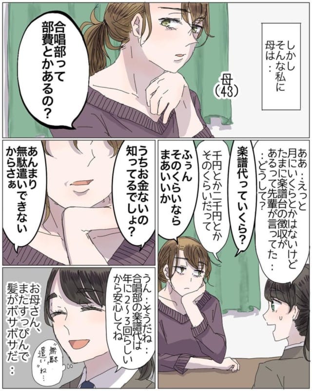 ＜母の母役がうんざりなので娘をやめることにしました。＃5＞3