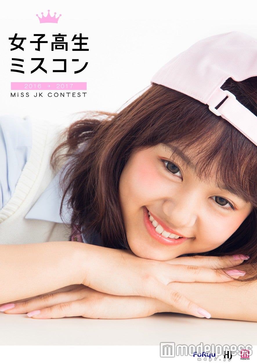 「女子高生ミスコン2016‐2017」／モデル：第1回フリュー賞“あーちゅん”こと高見彩華