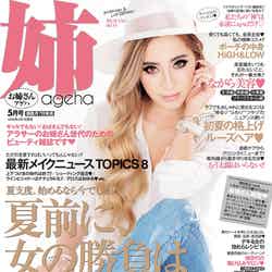 「姉ageha」5月号（主婦の友社、2015年4月7日発売）表紙：荒木さやか