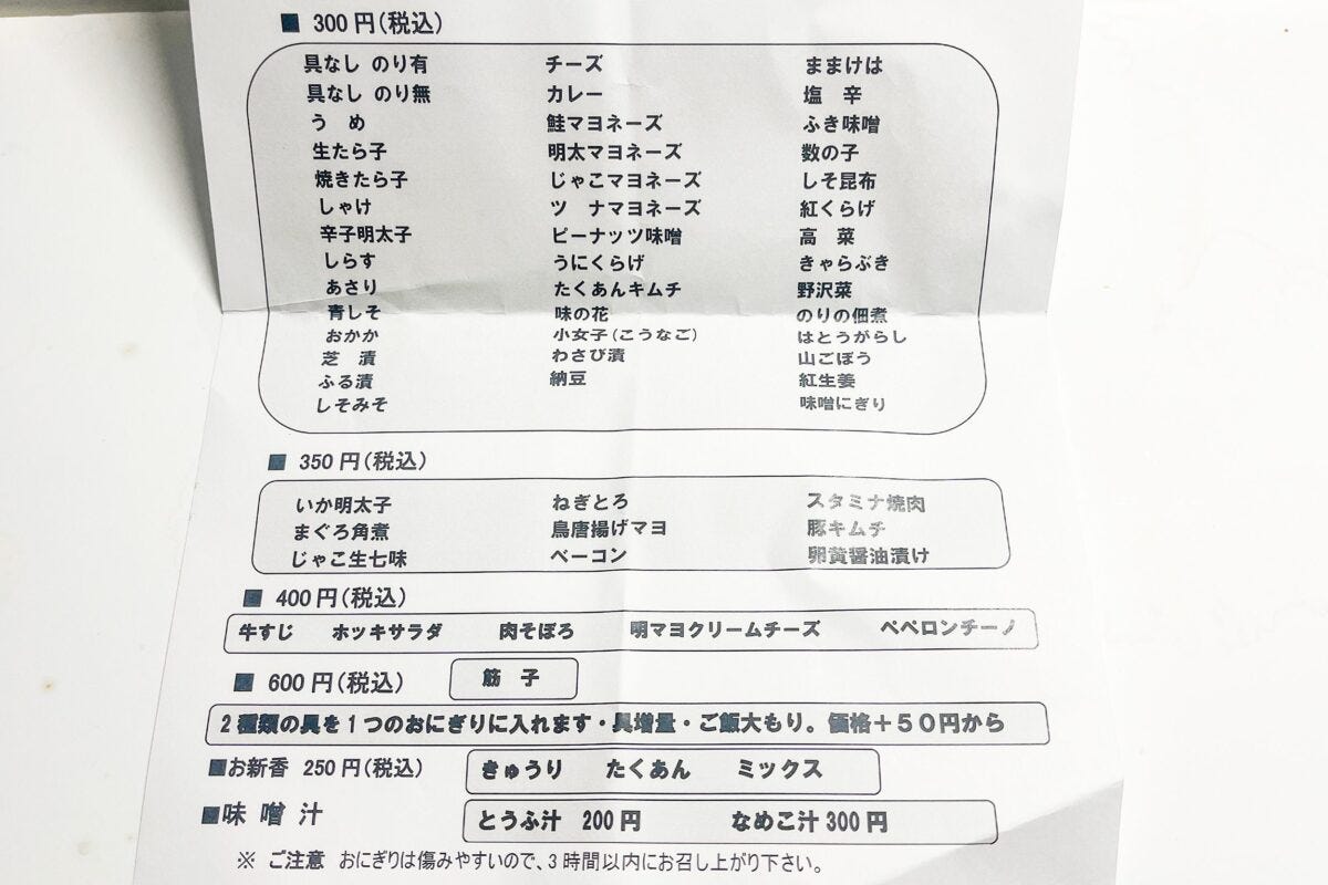 おにぎりぼんこ