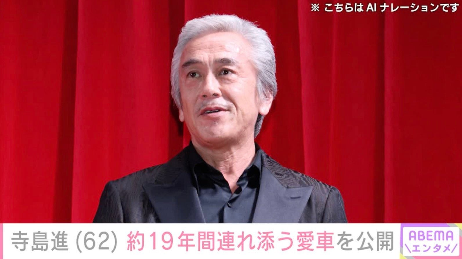 寺島進、約19年間連れ添う愛車・日産プレジデントを公開「センス良すぎ」「激渋です」などの反響
