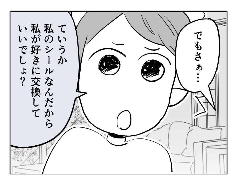 【高額シールが安ショボ交換！】娘から冷静な指摘「自分が好きなものを選ぶ」＜第7話＞#4コマ母道場