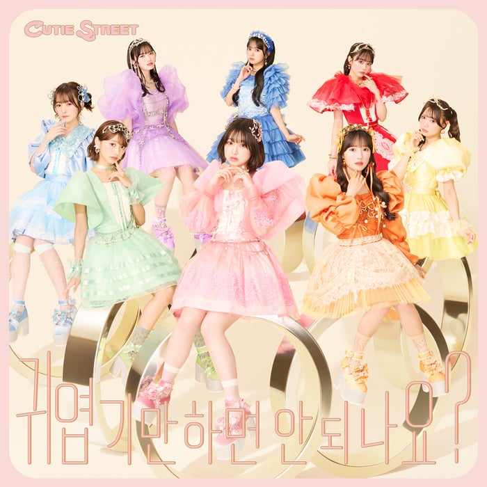 CUTIE STREET「Mカ」で話題沸騰「かわいいだけじゃだめですか？」韓国語バージョン緊急リリース