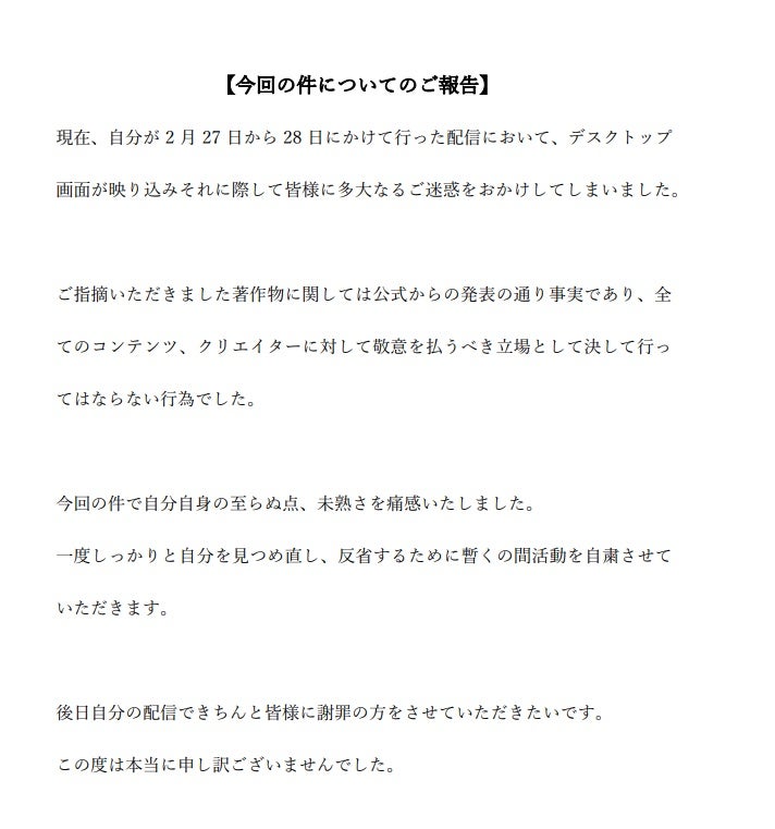 「にじさんじ」ローレン・イロアス、活動自粛 著作物の無断利用を謝罪「未熟さを痛感」