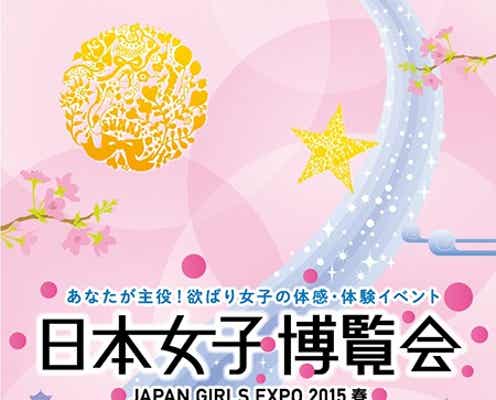女の子カルチャーを大阪から世界へ 参加型エキスポ 日本女子博覧会 2度目の開催が決定 モデルプレス 女の子カルチャーを大阪から世界へ 参加型エキスポ 日本女子博覧会 2度目の開催が決定 モデルプレス