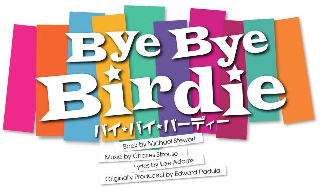 「バイ・バイ・バーディー」(提供写真)