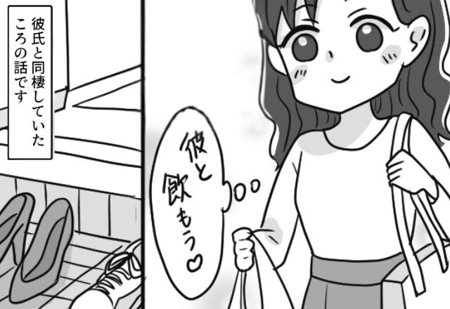 早上がりでルンルン帰宅♡「今夜は彼と宅飲み！」のハズが…『え？』待ち受けていた“彼の姿”にドン引き