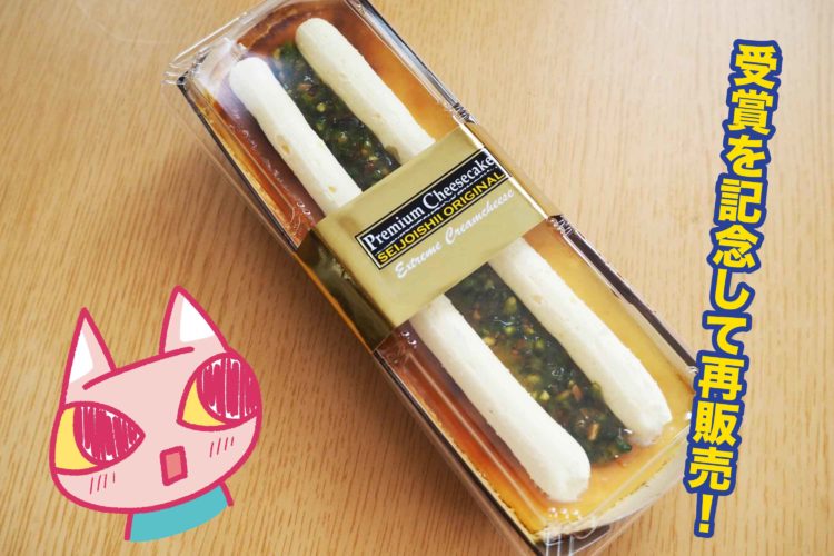 成城石井イタリア産シチリアレモンのチーズケーキ