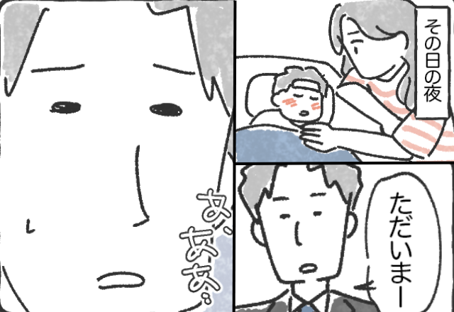 「俺にはうつすな」息子の高熱を“嫌がる”夫。しかし帰宅後⇒「あ、ああ…」夫の計算が狂ったワケ。