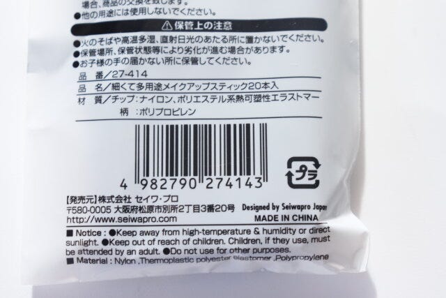 キャンドゥ　美容グッズ　使い捨て　メイクアップスティック