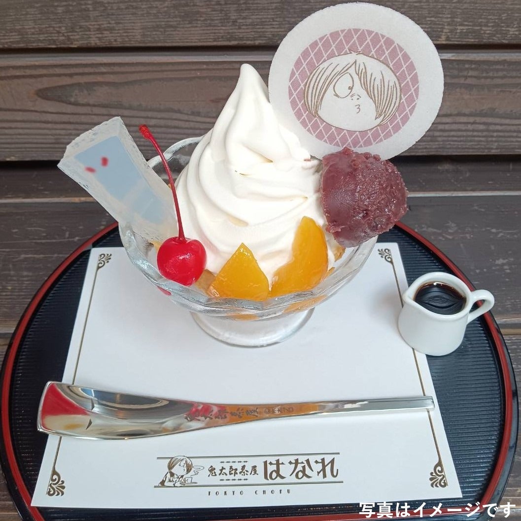 一反もめんの茶屋サンデー：1,320円（C）⽔⽊プロダクション